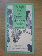 The Right Word in Cantonese – Kwan Choi Wah (Second Hand Book)